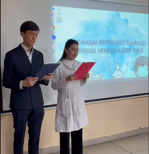 Біздің колледжде ««Жасанды интеллект білімде: көмекші немесе қатер көзі»» тақырыбында студенттік конференция өтті.